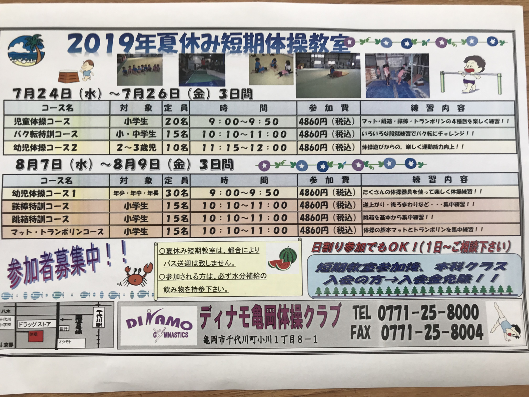 夏休み短期教室参加者募集中